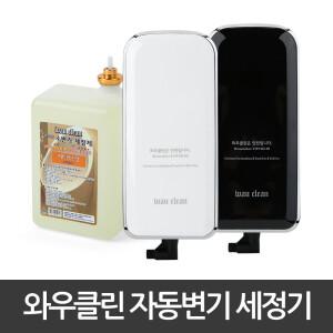 와우클린 자동소변기세정기 WC-101신형 세정제 소변기악취제거