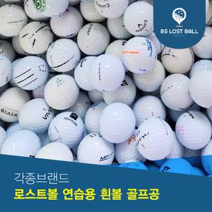 연습용 칼라 골프공 로스트볼 100알