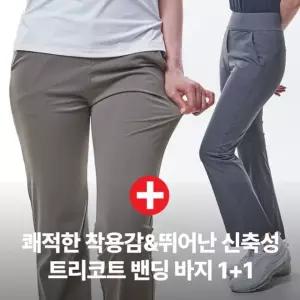이지바이 1+1 쿨링케어 여성 쿨링 부츠컷 트레이닝 운동복 바지(SI4OP1LP042W)