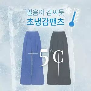 핫핑 [쿨링박하] 찰랑소프트 핀턱 롱 밴딩 와이드팬츠