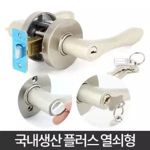 플러스 문손잡이 종류 교체 도어실린더 욕실문고리/방문/손잡이/나무문/목문/침실문/욕실문