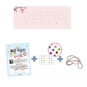 점자 책갈피 만들기 세트 장애인식 개선 초등 중학교 수업재료