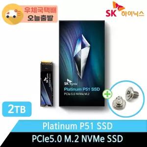 SK하이닉스 Platinum P51 NVMe SSD 2TB +우체국택배+오늘출발+고정나사포함+