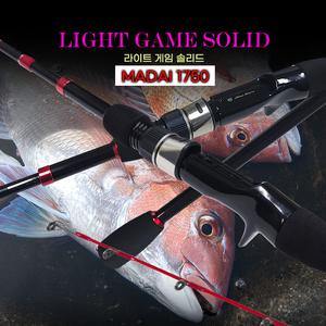라이트 게임 솔리드 마다이 175/통솔리드 참돔 대구 타이라바 낚시대/경질타입 선상 전용로드/가성비 최고