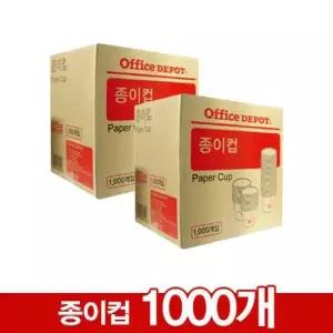 2묶음할인-오피스디포 종이컵 6.5oz 192ml 1000개입 50개 20줄 2Box