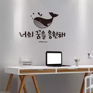 꿈을응원해 대형 캘리그라피 레터링스티커 감성카페데코스티커 글자컷팅시트지스티커