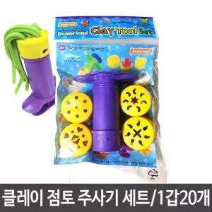 (20개) 클레이 점토 주사기세트 만들기 촉감 놀이 /창의력/클레이/미술/공예/놀이/모양/찍기/깍지/세트
