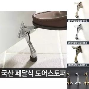 도어스토퍼 발로만 원터치 문닫힘방지 말발굽 문고정/스토퍼/현관문/방문/문닫힘/방지/현관/말굽/문/고정