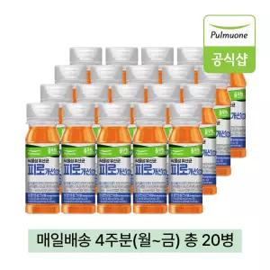 풀무원녹즙 매일배달 식물성유산균 피로개선엔 4주분(월-금) 130ml 20병 / 당근 블러드오렌지 홍경천 밀크씨슬