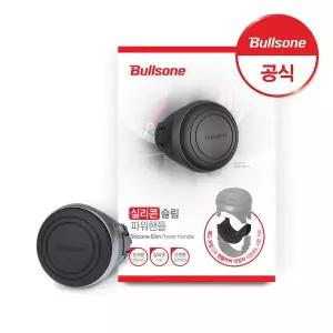 [불스원] 실리콘 슬림 파워핸들