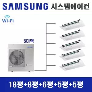 삼성 시스템에어컨 5대 천장형 무풍 1등급 디지털인버터 인천 아파트 입주전 설치