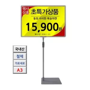 테이블형 높이조절 철제 A3 행사 POP 스탠드 인테리어 홍보 공지 식당 포럼 안내