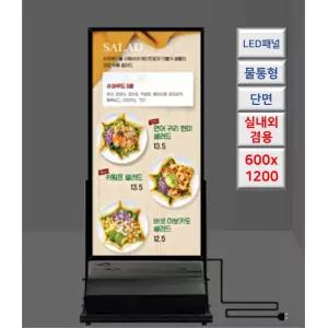 실내외 겸용 물통형 LED 단면 배너 입간판 60x120cm 홍보물 식당 공지 광고판