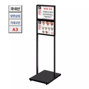 국산 가로 2단 양면삽입식 A3 포스터 블랙 모던 입간판 업소 입구간판 미용실