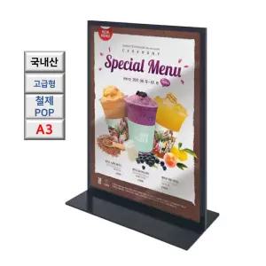 테이블형 T자형 고급형 철제 A3 안내 POP 거치대 데코용 컨퍼런스 안내판 호텔