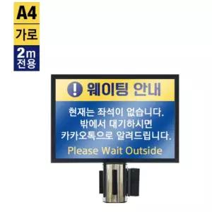 2M 차단봉전용 A4 가로형 안내 포스터꽂이 표지판 공지 홍보 인테리어 공공기관