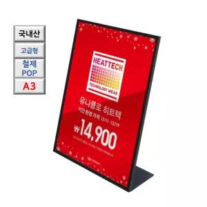 테이블형 L자형 고급형 철제 A3 안내 POP 거치대 식당 병원 표지판 세일판 카페