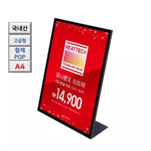 테이블형 L자형 고급형 철제 A4 안내 POP 거치대 특가POP 메뉴판 포럼 카페 홍보