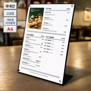 국내산 A4 세로형 고급 테이블형 자석 철제 POP 메뉴판 표지판 카페 비치용 식당
