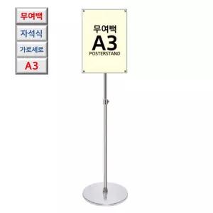 여백없는 고급형 자석식 각도 A3 크롬 포스터 거치대 홍보스탠딩 워크숍 홍보물