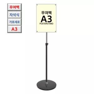 여백없는 고급형 자석식 회전 A3 블랙 포스터 거치대 예식장 건물안내 컨벤션