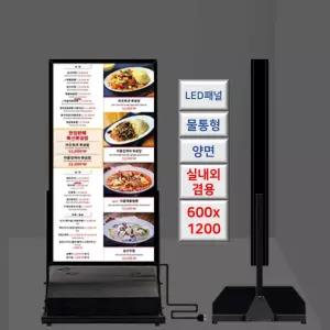 실내외 겸용 물통형 LED 양면 배너 입간판 60x120cm 학원 공지 빌딩 홍보물 뷔페