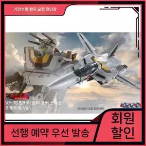 DX 초합금 마크로스 VF-1S 발키리 로이포커 스페셜 리바이벌 Ver. 피규어