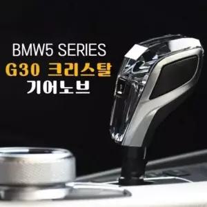 [에이치플러스몰]크리스탈 X5시리즈 F15 럭셔리 기어봉 BMW 기어노브