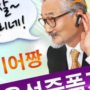 이어폰형 소리 증폭기 보청기 대용 휴대용 음성 확장기