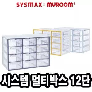 (튼튼)시스맥스 UP 시스템 멀티박스 12단소품수납함 액세서리 정리수 다용도 미니수 사무실 소납 케이스 용