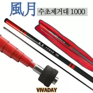 ST 풍월 수초제거대 1000 수초제거기 수초대 민물 낚시용품