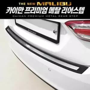 [하프클럽/]범퍼보호대 더뉴말리부범퍼커버 범퍼커버