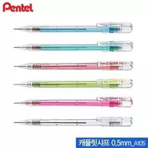 사무 낱개 문구 필기구 필기류 12개묶음 캐플릿샤프(0.5mm) A-105 A105