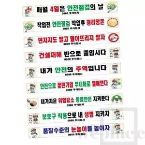 위플레이스 N1 안전현수막 디자인 기재바람 4MX90cm 공사현장현수막