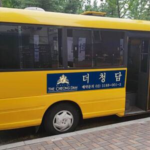 대형차 고무 자석 스티커 카운티 레스타 대형버스 회사로고 상호 맞춤제작 디자인 무료 (셔틀버스) CSI-04