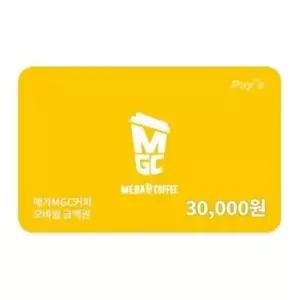 메가MGC커피 디지털3만원권/4%할인/잔액관리형/메가커피기프티콘