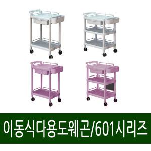 웨건 601시리즈 모음 운반카트 이동식트롤리 업소용 웨곤 왜건