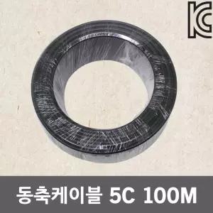 동축케이블 5C 100m CCTV TV선 유선 안테나선 전선 1롤 흑색 케이블선 단선 전기선 유선방송 인터넷 HDTV