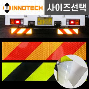 후부반사시트 화물차 1톤트럭 차량용 (좌/우측 1세트) 후부반사스티커