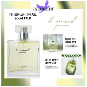 디아르망 프리미엄 옴므 50ml 남성용 매력어필 향수