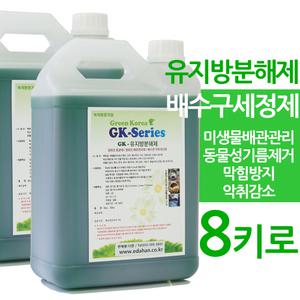 유지방분해제 8키로 미생물관리 싱크대 배수구 클리너 변기 욕실 하수구 세정제