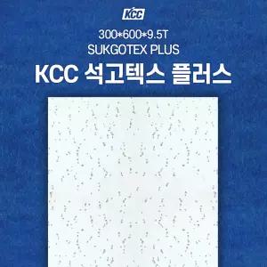 KCC 석고텍스 9.5T 천장 석고보드
