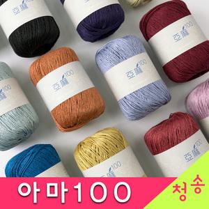 아마100 뜨개실 10+1 린넨 100% VIP 여름 가방 손뜨개질 코바늘 아마100실