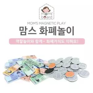 [맘스보드]맘스플레이하우스화폐놀이   유아 자석 칠판 화이트