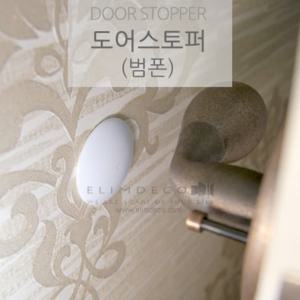 [도어쿠션] 3M 벽면 도어쿠션 고급형 스토퍼 벽면보호 벽지보호