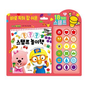 [아이코닉스] NEW 뽀로로 쿵쿵쿵 스탬프 놀이책