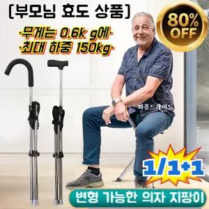 [부모님 효도 상품] 다용도 스틱 아웃도어 노인 보행 등산 지팡이 접이식 다용도 지팡이 어르신 접이식 지팡이 의자 중장년 지팡이 의자 1/1+1