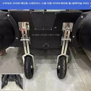 딩기돌이 고무보트 보트 바다낚시 pe보트 앞딩기 바퀴 페달 무버 운송 딩기돌리 이동