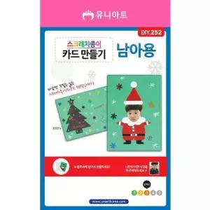 DIY252 2500 스크래치종이카드만들기 남아용