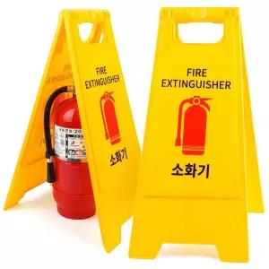 소화기 위치 표지판 A형 1개 - 접이식 양면 입간판 표시/안내판/이동식/노랑/노란/노란색/옐로우/안내/용